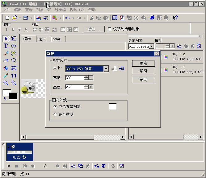 Ulead GIF Animator(GIF制作软件) V5.05 绿色免费版