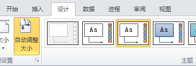 “设计”选项卡 “设计”选项卡