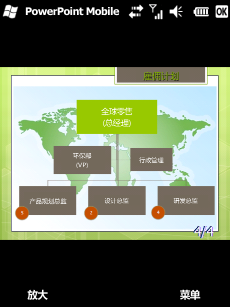 ʹ PowerPoint Mobile 2010 רҵ۵ʾĸ