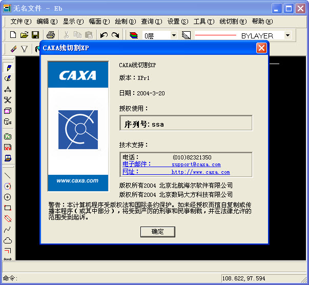 caxa线切割xp线切割软件编程软件全能版