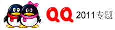 QQ2011官方正式版