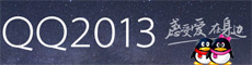 QQ2013�ٷ���ʽ��