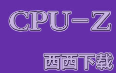 cpu-zİ_cpu-zɫ_cpu-z