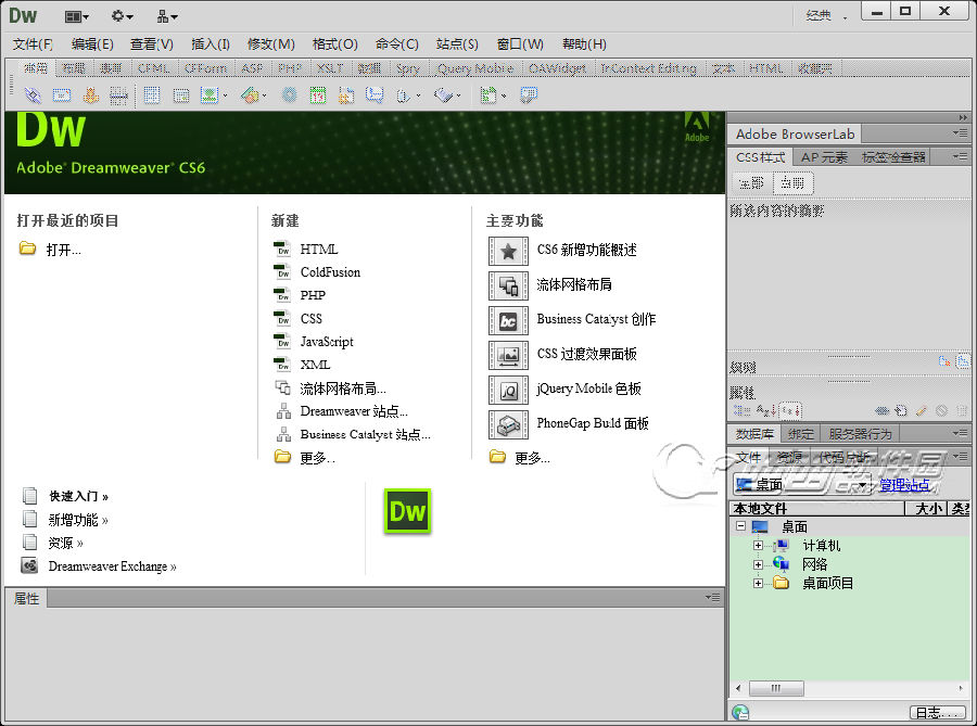 dreamweaver cs6 绿色版 12.0 中文精简版