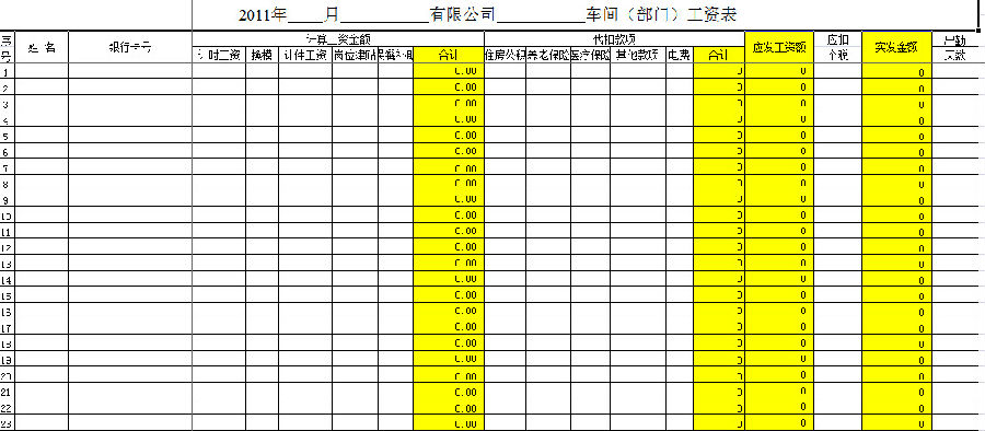 收入证明模板_职工收入明细模板