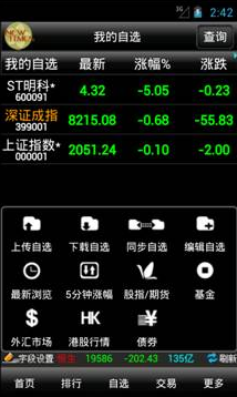 大智慧手机版 8.60_大智慧手机炒股怎么用_大智慧经典版手机炒股