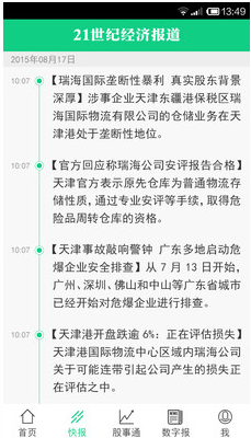 21世纪经济报道下载_21世纪经济报道app下载