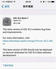 iOS10.2 Beta7可值得升级