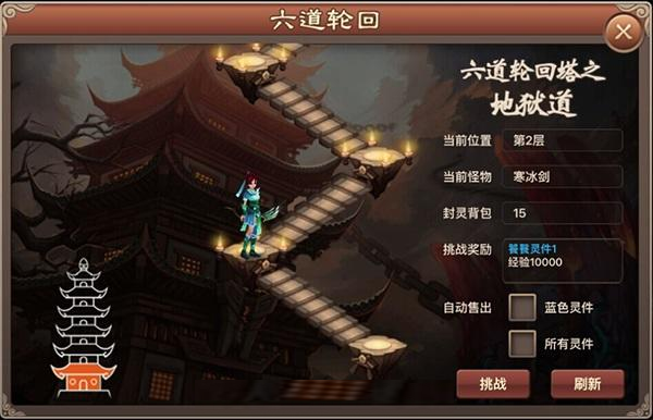 神仙道六道轮回攻略