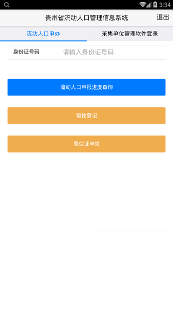 南京人口管理干部学院_人口信息管理软件