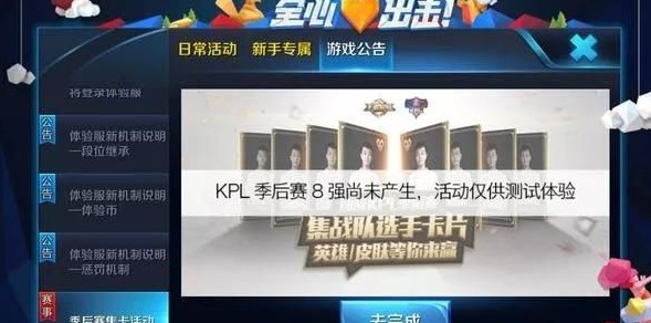 王者荣耀2017KPL季后赛集卡活动奖励一览[图]图片1