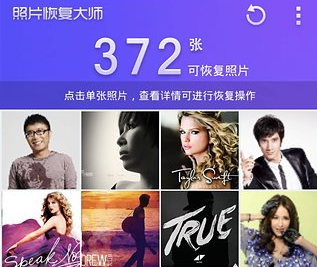照片恢复大师免费版照片恢复大师手机版下载2.0.2安卓版