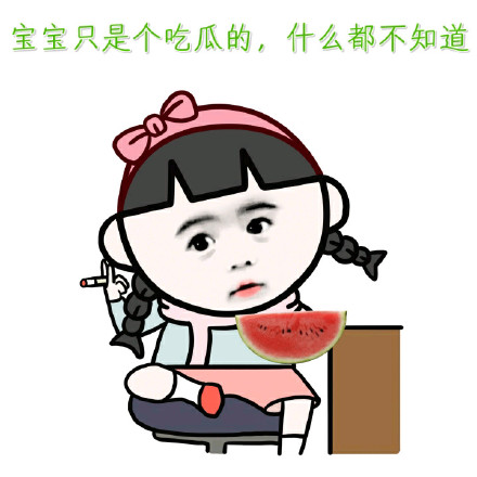 谁还不是个宝宝表情包谁还不是个宝宝图片表情包素材下载