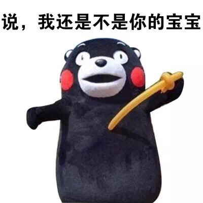 谁还不是个宝宝表情包谁还不是个宝宝图片表情包素材下载