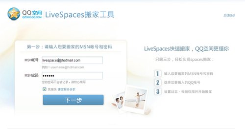 QQ空间最完备版搬家东西在操作上特别便捷,只需轻松3步