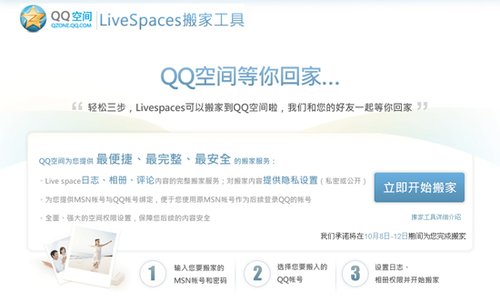 微软9月28日宣布Live Spaces将于6个月后关闭,用户需转移至其他平台