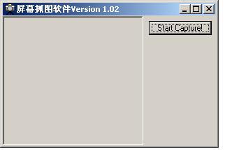 delphi屏幕抓图效果