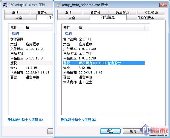 金山卫士360卫士哪个好?细节定胜败