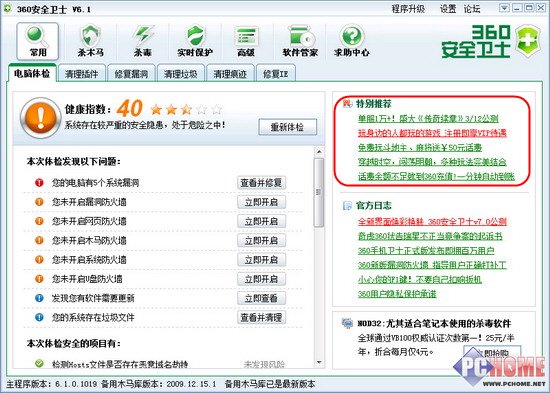 金山卫士360卫士哪个好?细节定胜败