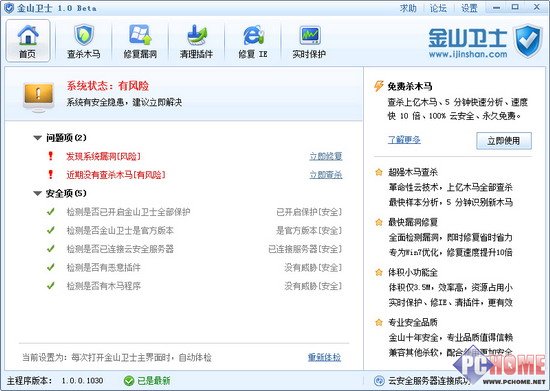 金山卫士360卫士哪个好?细节定胜败