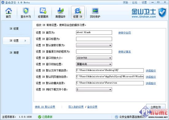 金山卫士360卫士哪个好?细节定胜败