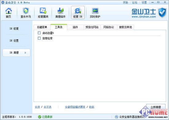金山卫士360卫士哪个好?细节定胜败