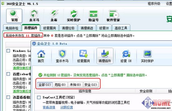 金山卫士360卫士哪个好?细节定胜败