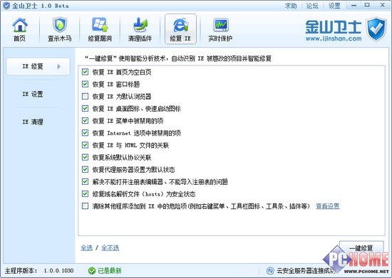 金山卫士360卫士哪个好?细节定胜败