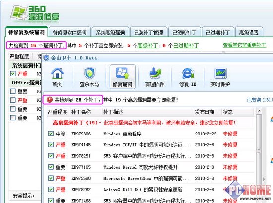 金山卫士360卫士哪个好?细节定胜败