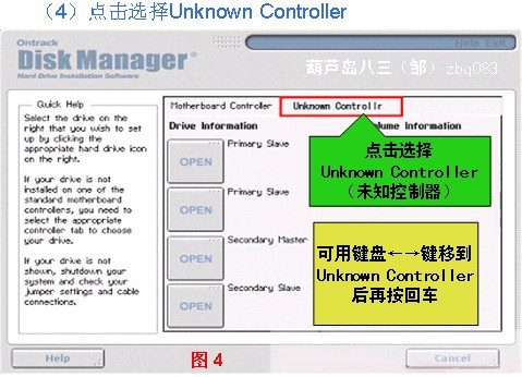分区软件“Disk Manager v10.46”英文版的操作方法图文介绍
