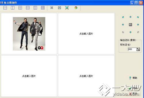 教你如何用光影魔术手快速制作组合图
