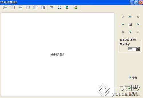 教你如何用光影魔术手快速制作组合图