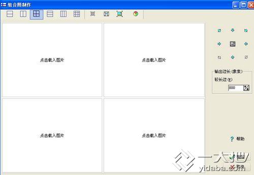 教你如何用光影魔术手快速制作组合图