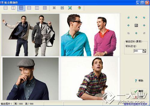 教你如何用光影魔术手快速制作组合图