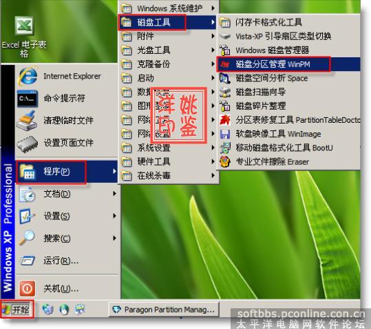 在WINPE下用PQ进行磁盘分区的教程
