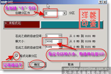 在WINPE下用PQ进行磁盘分区的教程