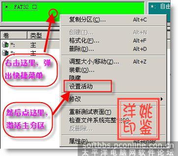 在WINPE下用PQ进行磁盘分区的教程