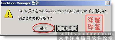 在WINPE下用PQ进行磁盘分区的教程