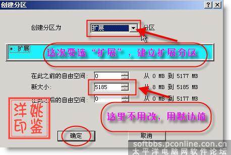 在WINPE下用PQ进行磁盘分区的教程