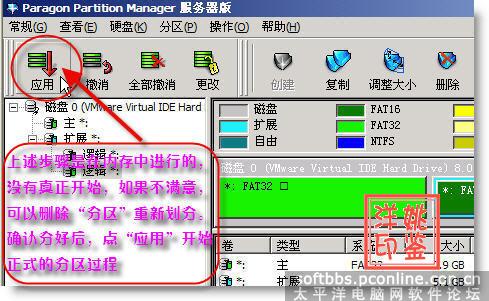 在WINPE下用PQ进行磁盘分区的教程