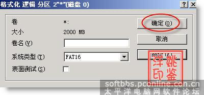 在WINPE下用PQ进行磁盘分区的教程