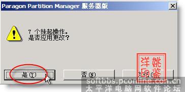 在WINPE下用PQ进行磁盘分区的教程