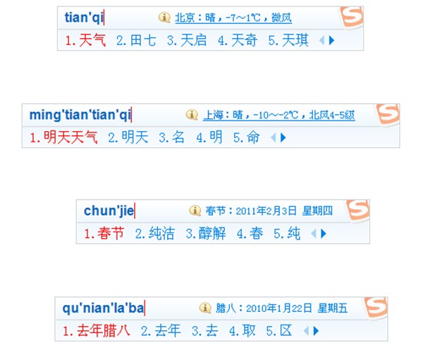 搜狗拼音 搜狗拼音