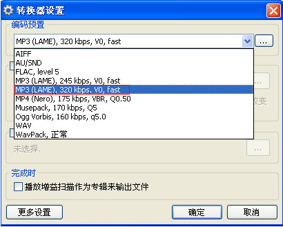 使用foobar2000 将CD 转换为高品质MP3图文教程