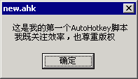 AutoHotkey自动化脚本工具入门教程