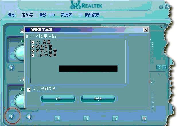 语音聊天软件中Realtek HD 高清声卡设置图文教程