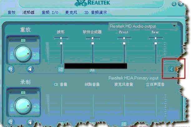 语音聊天软件中Realtek HD 高清声卡设置图文教程