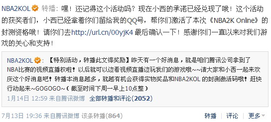 教你如何抢NBAonline的激活码