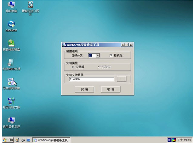 用U盘制作winPE启动盘 用U盘给电脑装系统图文教程