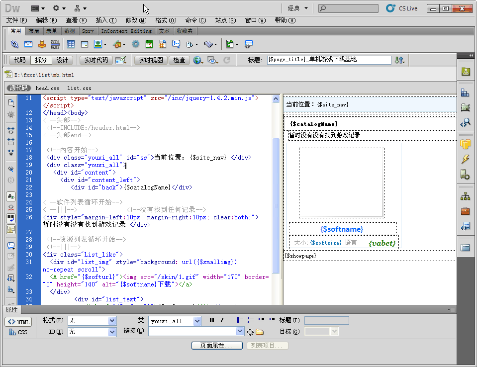 dreamweaver cs5 拆分代码和设计的时候上下/左右 拆分